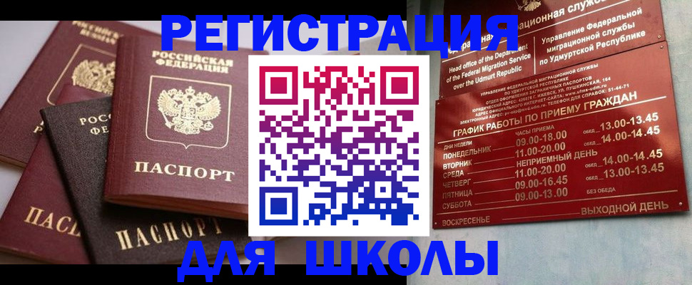 временная прописка в Унече