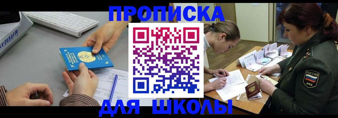 прописка для работы в Унече
