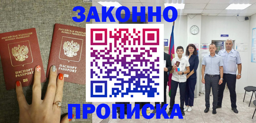 временная регистрация законно в Унече