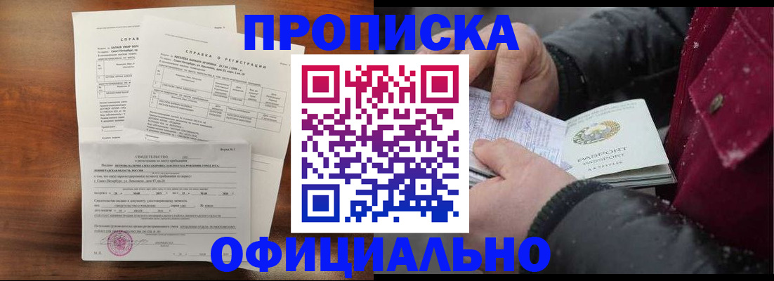 временная регистрация для школы в Унече