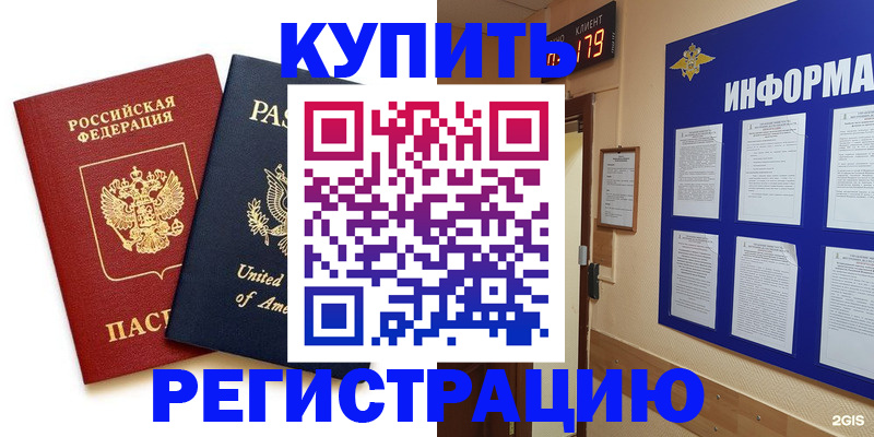 регистрация в Унече