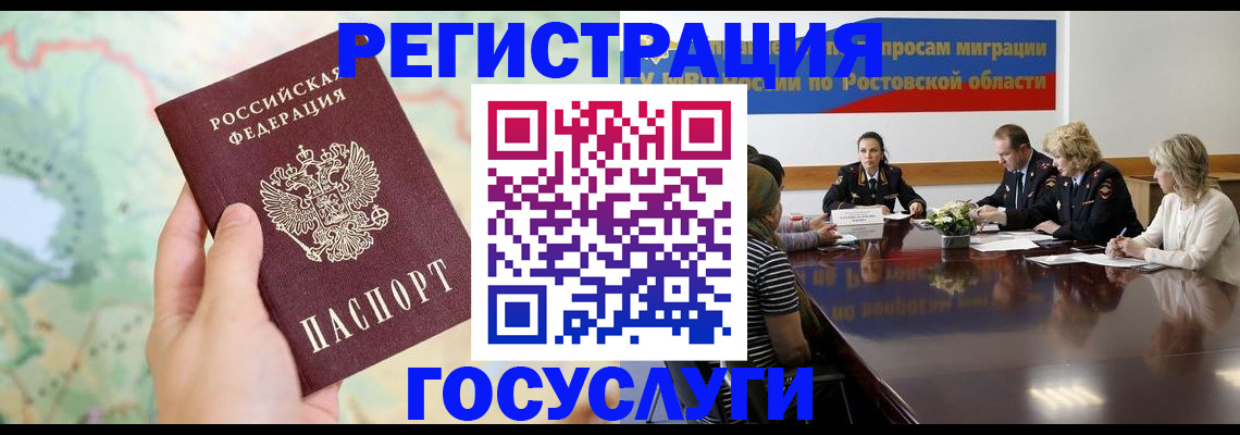 миграционный учет в Унече